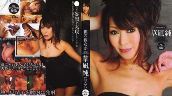 CATCHEYE 49 如果我的女友是草凪纯的话 : 草凪纯 KT-172